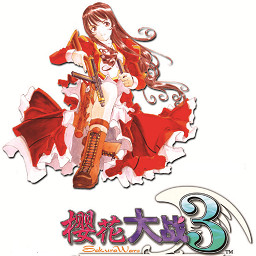 樱花大战3免cd版