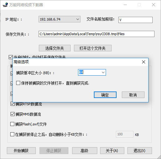 万能网络视频下载器软件 v1.33 绿色版0