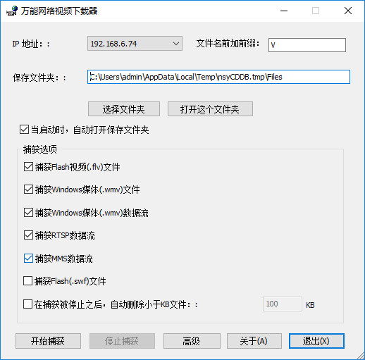 万能网络视频下载器软件 v1.33 绿色版1