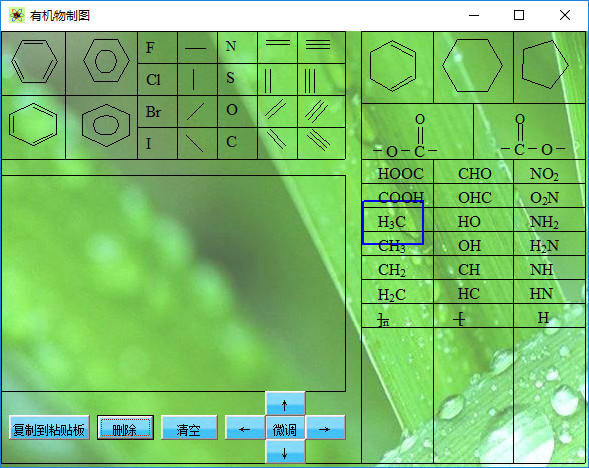 化学符号输入法 v1.0 绿色版2