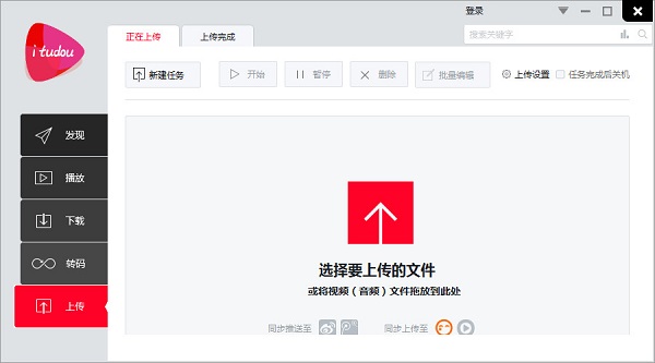 土豆视频软件 v4.1.7.1180 电脑版0