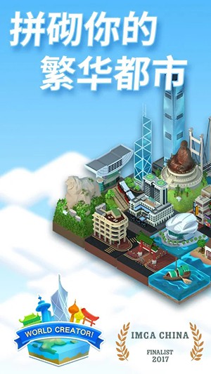 世界制造者2048正版