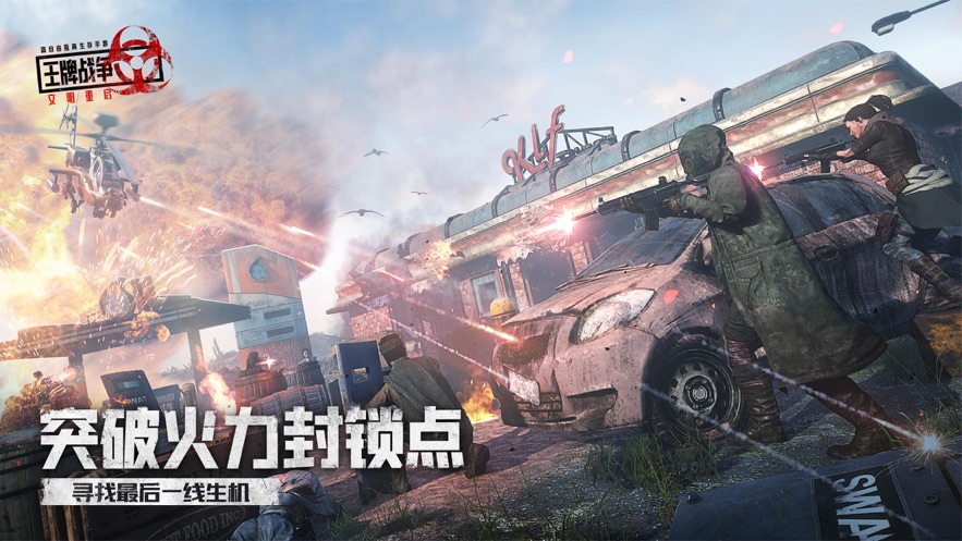 王牌战争游戏 v16.0 安卓最新版0