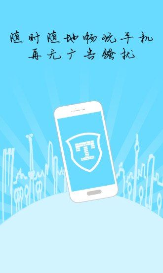 天行广告防火墙 V3.1.0217.2347 官方安卓版2