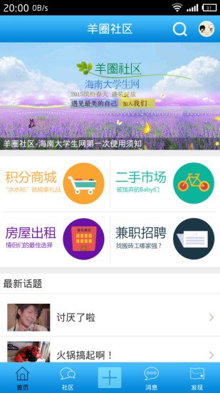 羊圈社区app v2.0.11 安卓版0