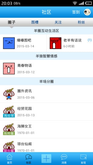 羊圈社区app v2.0.11 安卓版1