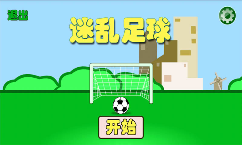 迷乱足球手机版 v1.0.4 安卓版1