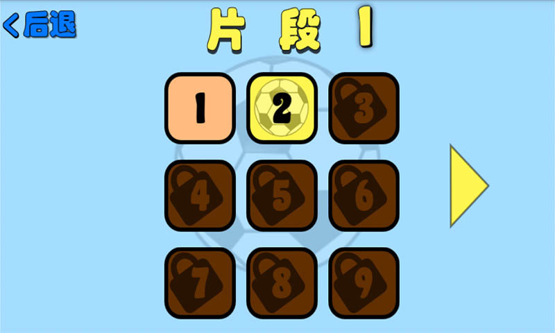 迷乱足球手机版 v1.0.4 安卓版4