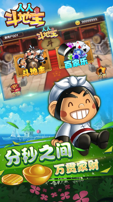 欢乐人人斗地主百度客户端 v2.24.1 安卓最新版2