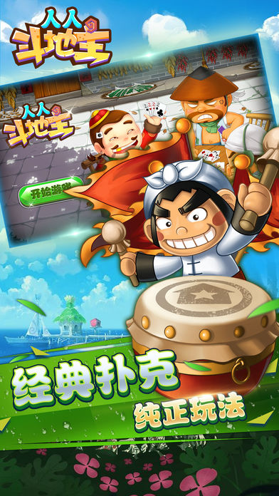 欢乐人人斗地主百度客户端 v2.24.1 安卓最新版1