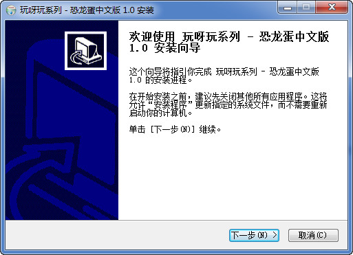 恐龙蛋游戏 v1.0 中文版0