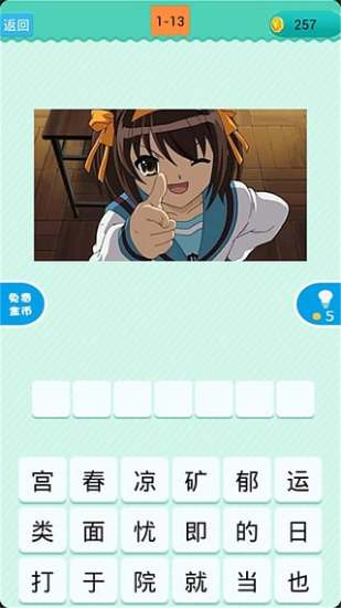 疯狂猜动漫手机游戏 v1.4.8 安卓版0