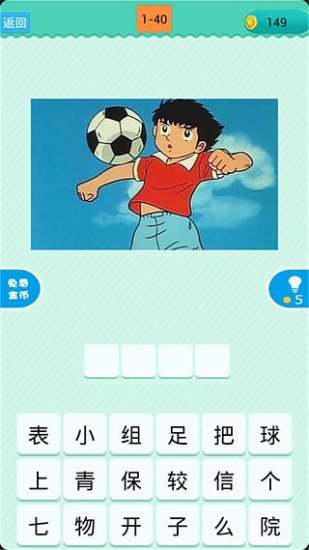 疯狂猜动漫手机游戏 v1.4.8 安卓版3