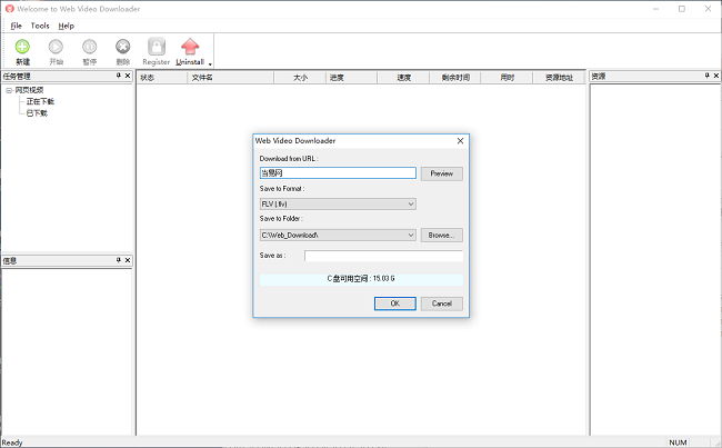 webvideodownloader(网页视频下载器软件) v2.1 绿色版0