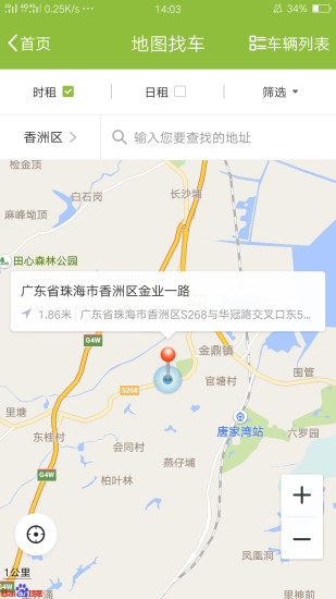 熊猫共享出行app v1.0.16.1106 安卓版0