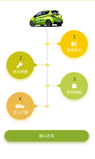 滴卡共享汽车app v3.2 安卓版0