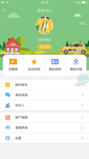 一路共享汽车app v2.5.1 安卓版1