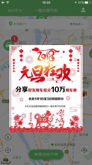 一路共享汽车app v2.5.1 安卓版2