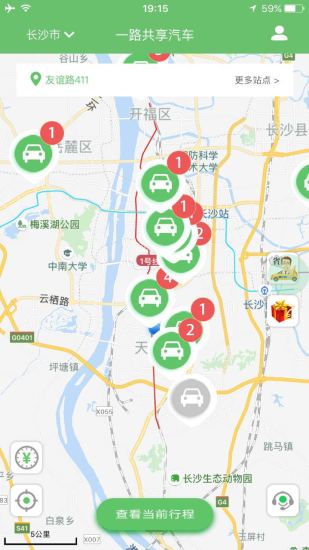 一路共享汽车app v2.5.1 安卓版3