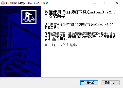 qq视频下载软件(xmlbar) v2.0 安装版1