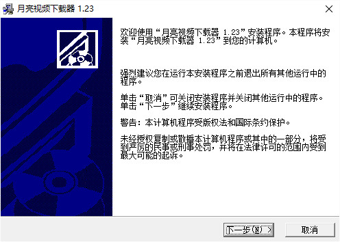 月亮视频下载器软件 v1.23 安装版1