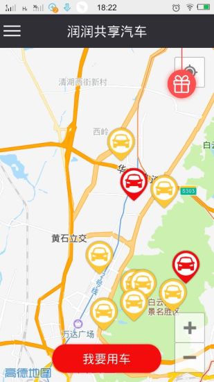 润润共享汽车app v1.7.3 安卓版3