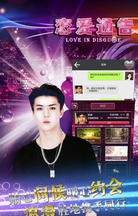 恋爱通告游戏360 v1.5.17.0503 安卓最新版0