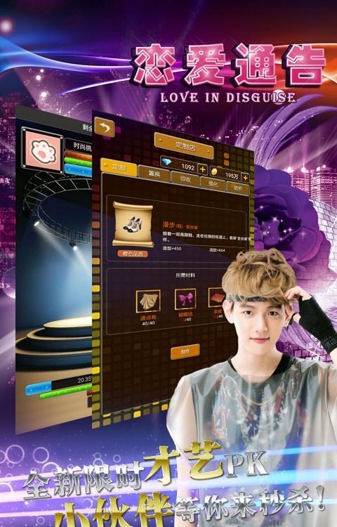 恋爱通告游戏360 v1.5.17.0503 安卓最新版1