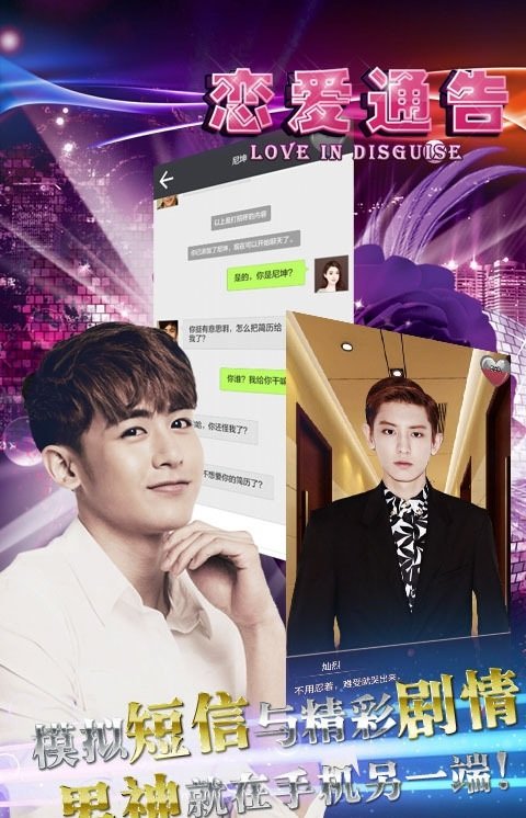 恋爱通告游戏360 v1.5.17.0503 安卓最新版2