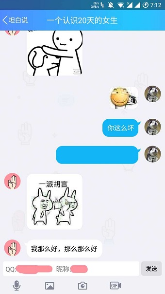 qq坦白说揭露者软件 v1.01 安卓最新版1