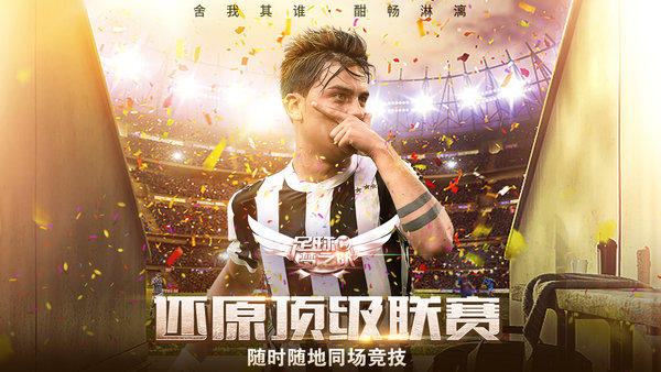 足球梦之队满v版 v1.2.0 安卓bt版2