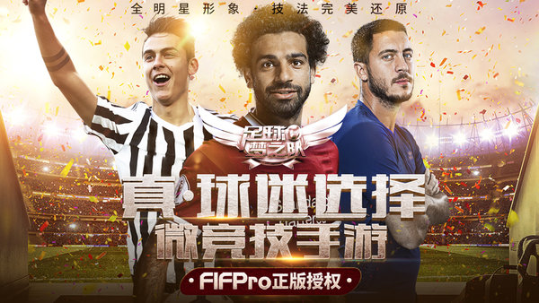 足球梦之队满v版 v1.2.0 安卓bt版3