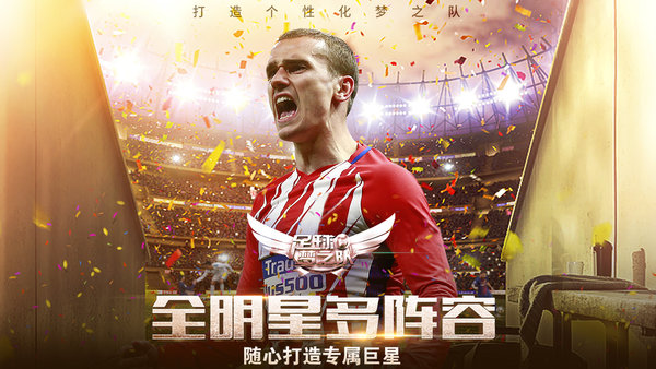 足球梦之队满v版 v1.2.0 安卓bt版4