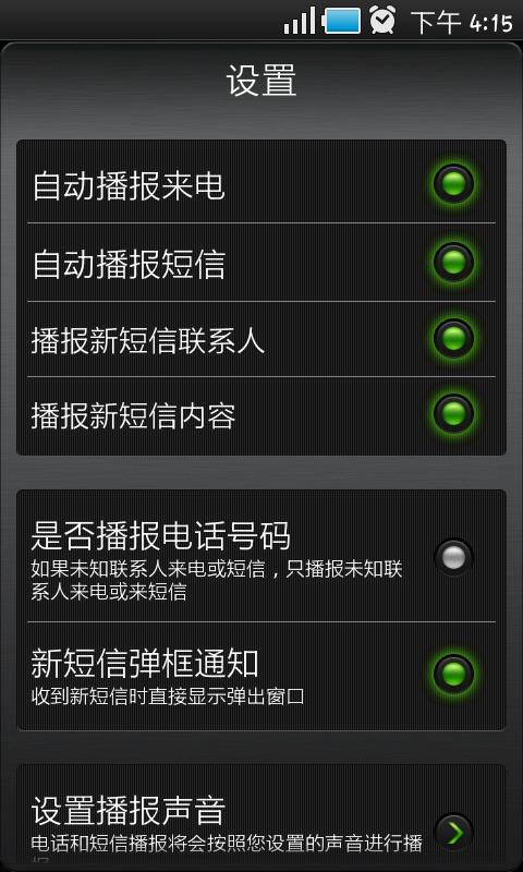 短信听听免费版 v1.2.11 安卓版0