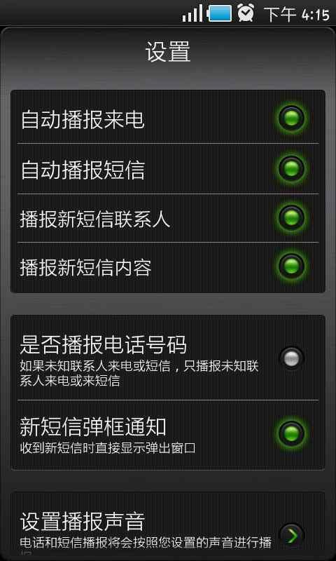 短信听听免费版 v1.2.11 安卓版2