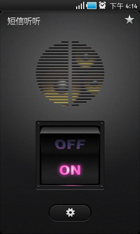 短信听听免费版 v1.2.11 安卓版3