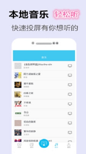快速投屏 v1.1.7 安卓版0