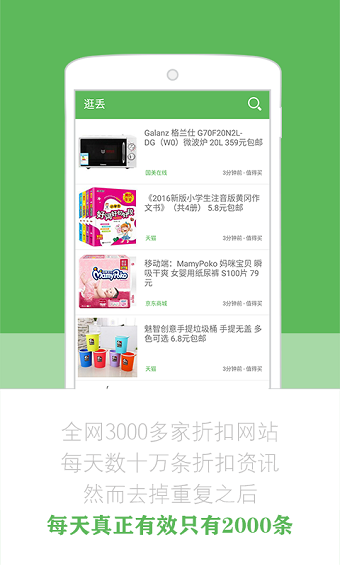 逛丢网软件 v2.1.4 安卓最新版3