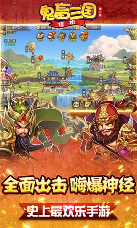 鬼畜三国内购修改版 v4.7.00 安卓版0