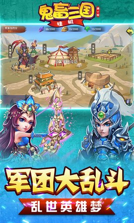 鬼畜三国内购修改版 v4.7.00 安卓版1