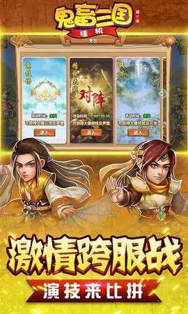 鬼畜三国内购修改版 v4.7.00 安卓版4