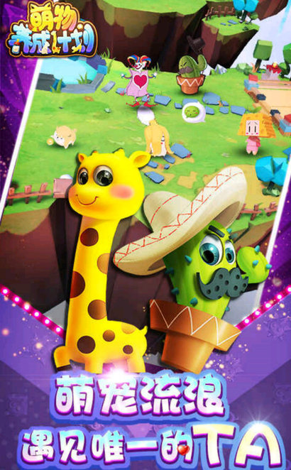 萌物养成计划游戏 v1.0.0.4400 安卓版2