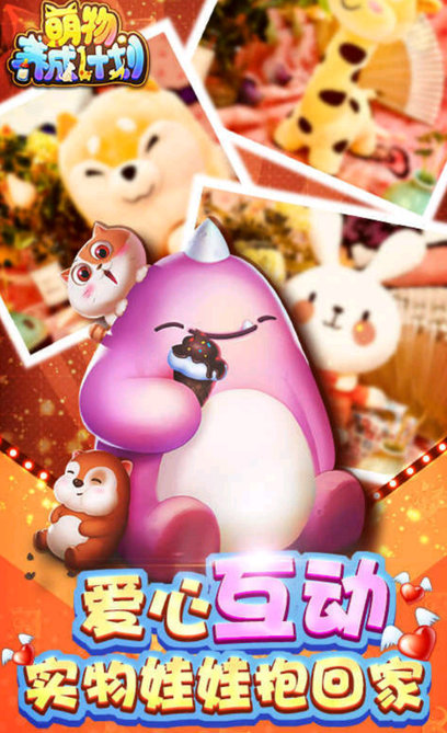 萌物养成计划游戏 v1.0.0.4400 安卓版3