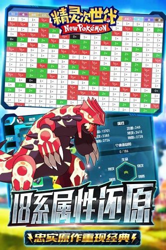 精灵次世代内购修改版 v1.0.0 安卓版3