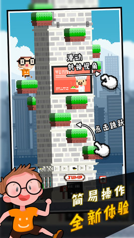 正交跳跃手游 v2.0 安卓版3