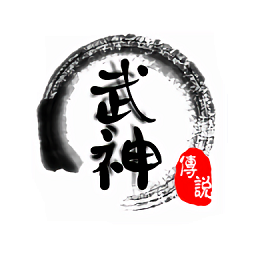 武神传说mud破解版下载