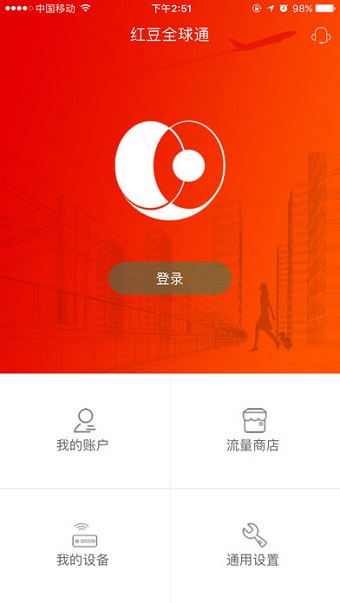 腾讯红豆全球通 v1.0.0 安卓版1