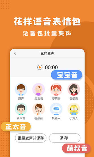 三小虎语音包软件 v2.0 安卓版0