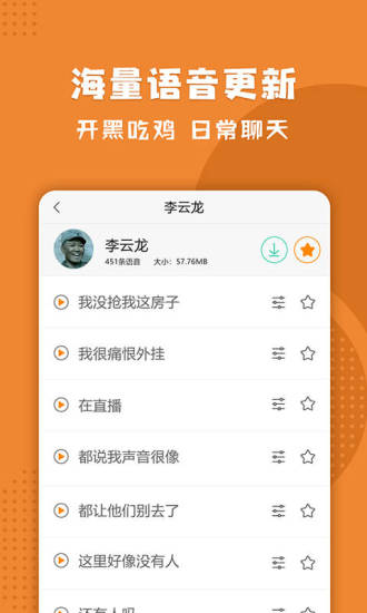 三小虎语音包软件 v2.0 安卓版1