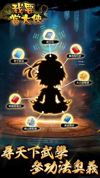 我要当大侠手机版 v1.5.4 安卓官方版0